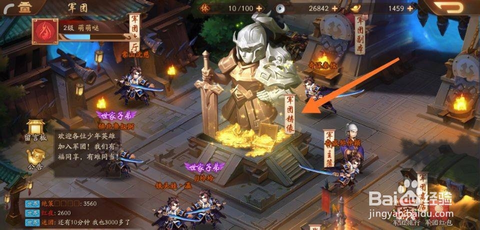 少年三国志2怎么查看军团贡献