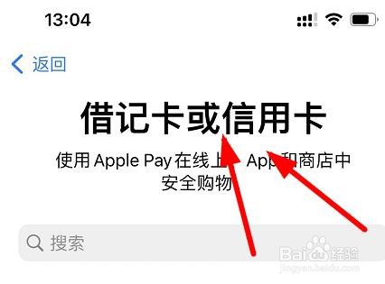 iPhone13如何添加中国银行的信用卡