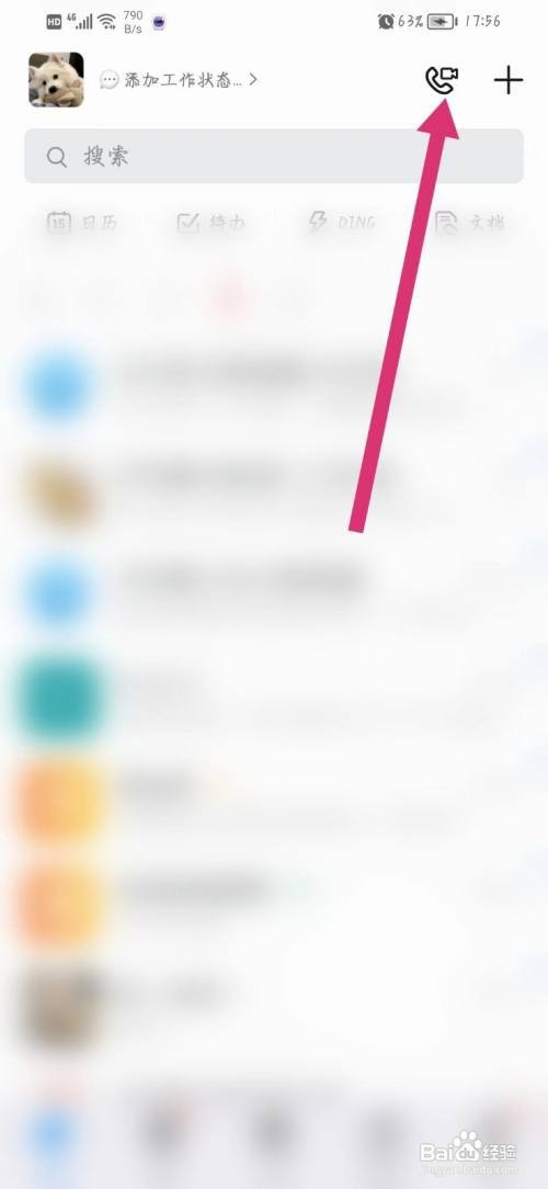 钉钉视频会议静音怎么设置