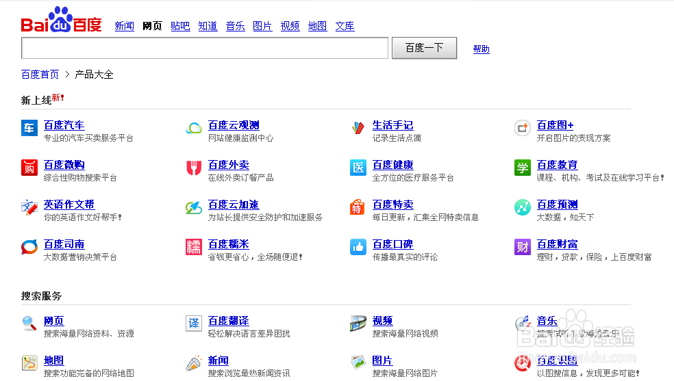 带你玩转百度生活手记