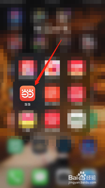 当当如何修改登录密码