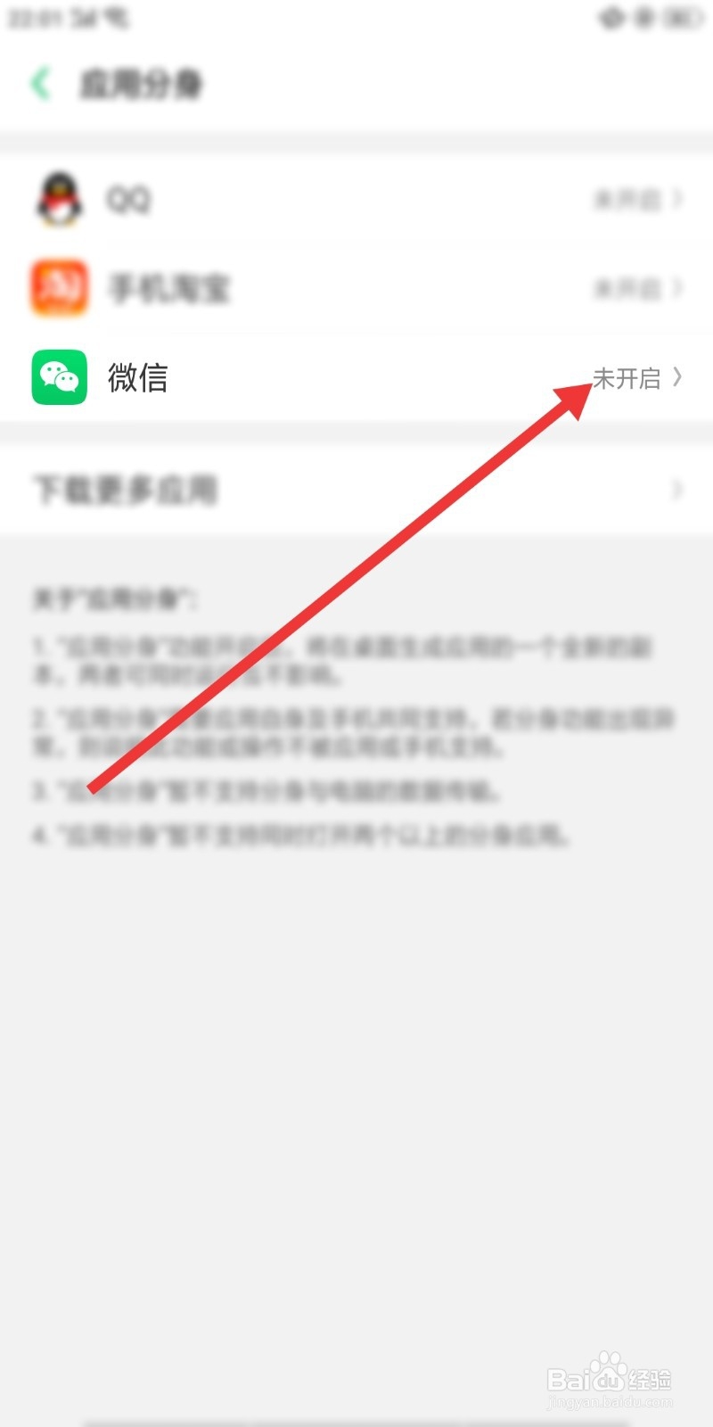 怎么开启微信分身