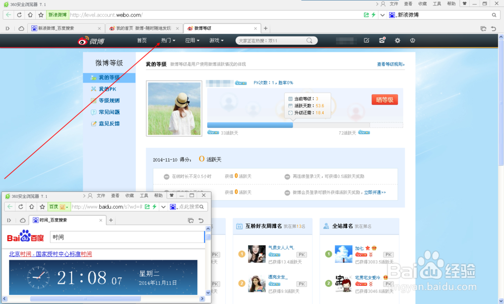 新版新浪微博怎么看在线