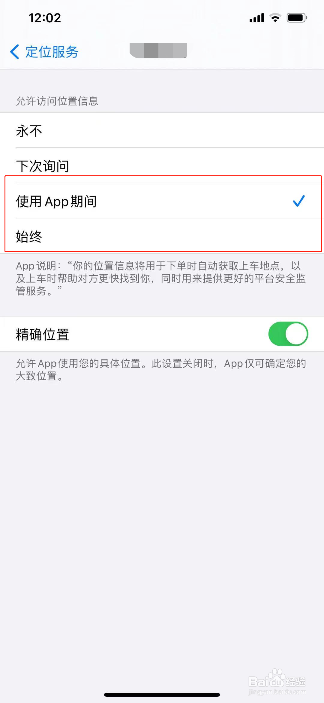 滴滴无法获取当前位置