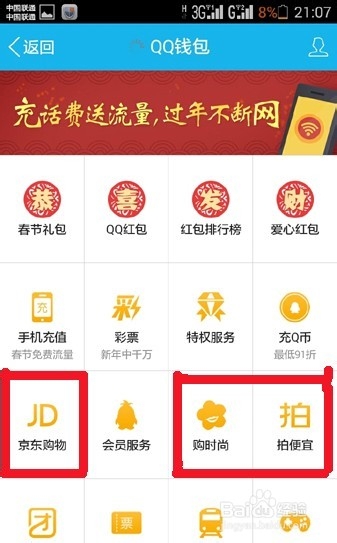 QQ红包怎么使用QQ钱包余额能做什么