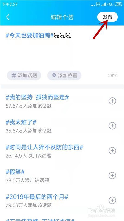 QQ个性签名怎么添加话题