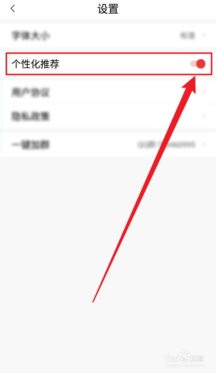 早闻天下事App如何关闭个性化推荐功能？