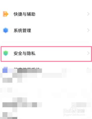 VivoX80手机如何设置禁止安装恶意应用