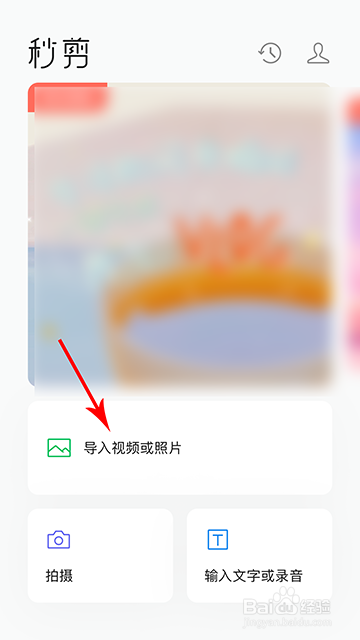秒剪怎么从视频中提取音乐