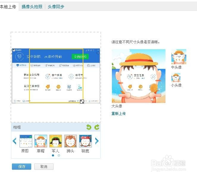 如何换腾讯微博的头像