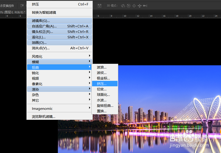 Photoshop如何设置图片的挤压效果