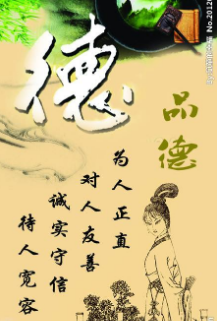 个人品德的作用