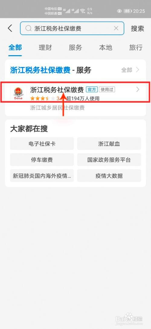 支付宝怎么为他人缴纳浙江省2021年城乡居民社保