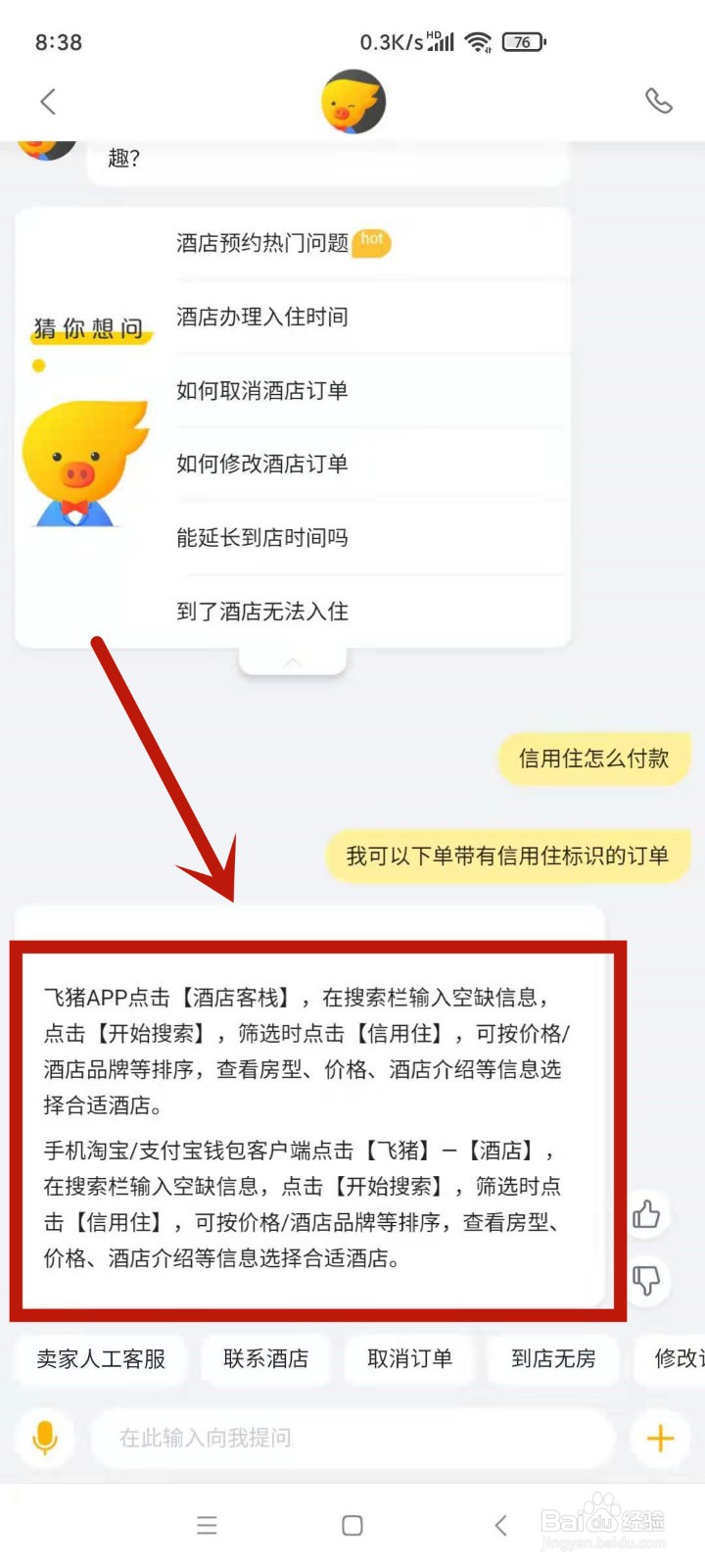 飞猪信用住怎么付款