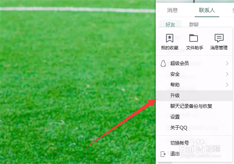 QQ在聊天时怎样自动保存未发送的消息
