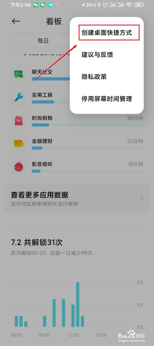 黑鲨3s手机屏幕时间管理的桌面快捷方式怎么创建