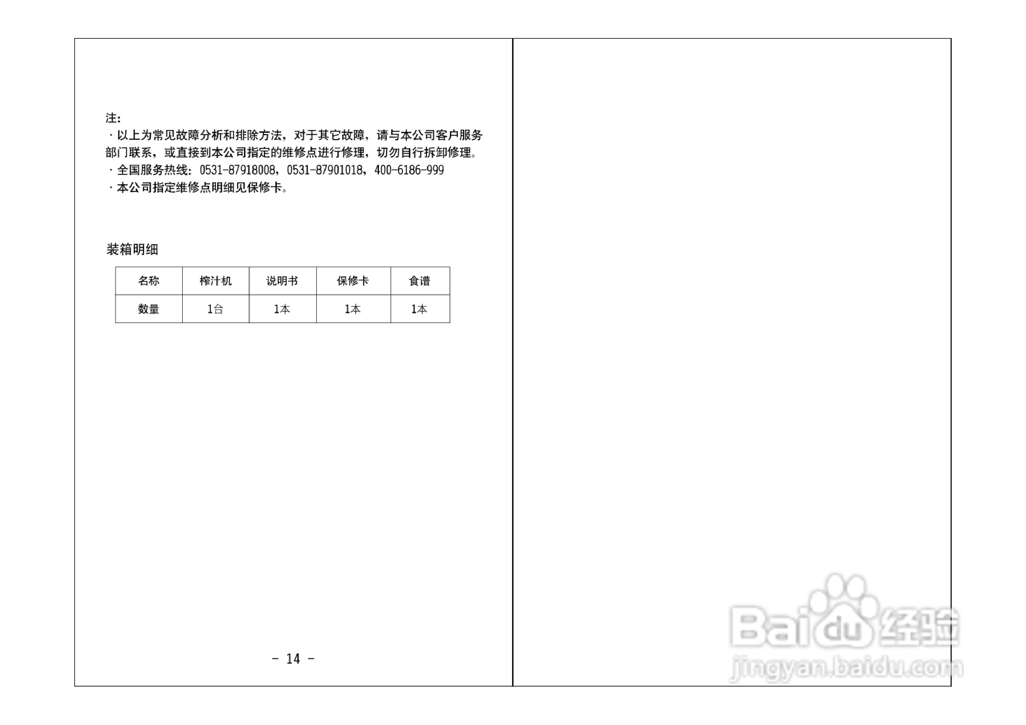 九阳JYZ-D520榨汁机使用说明书