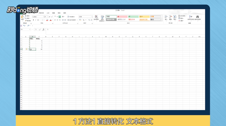 Excel2007如何快速将文本格式转换为数字