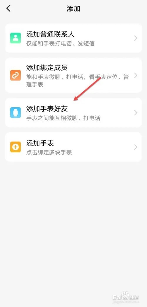 小天才加好友如何加