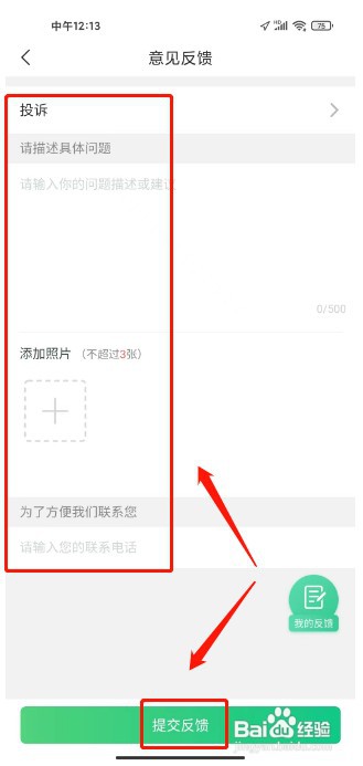 趣头条如何提交意见反馈