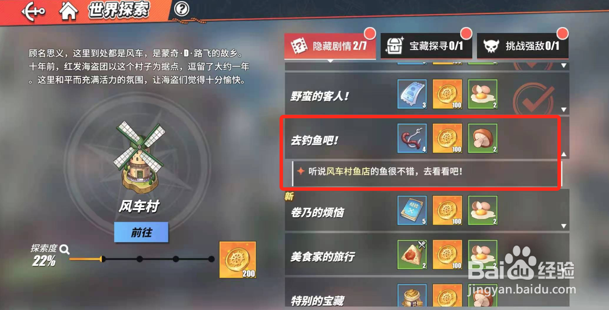 航海王热血航线风车村隐藏剧情去钓鱼吧攻略