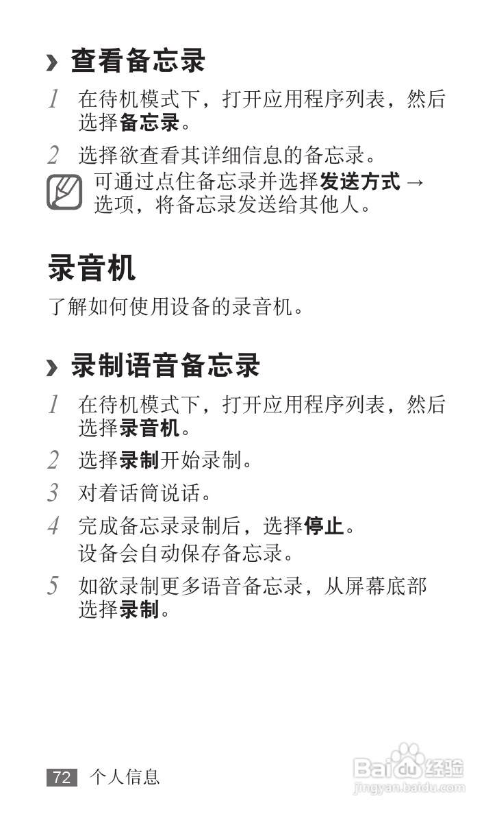 三星YP-G70EB平板电脑使用说明书:[8]