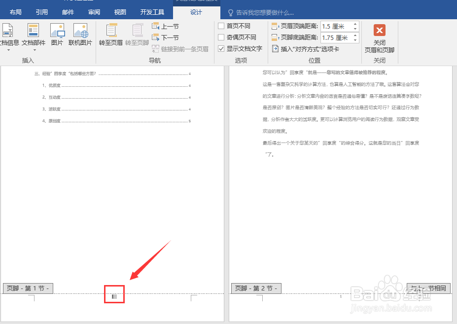 word文档如何设置首页不显示页码
