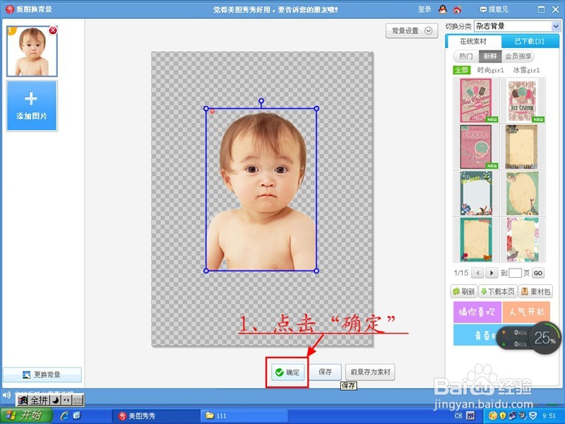 怎么用美图秀秀抠图（图文教程）