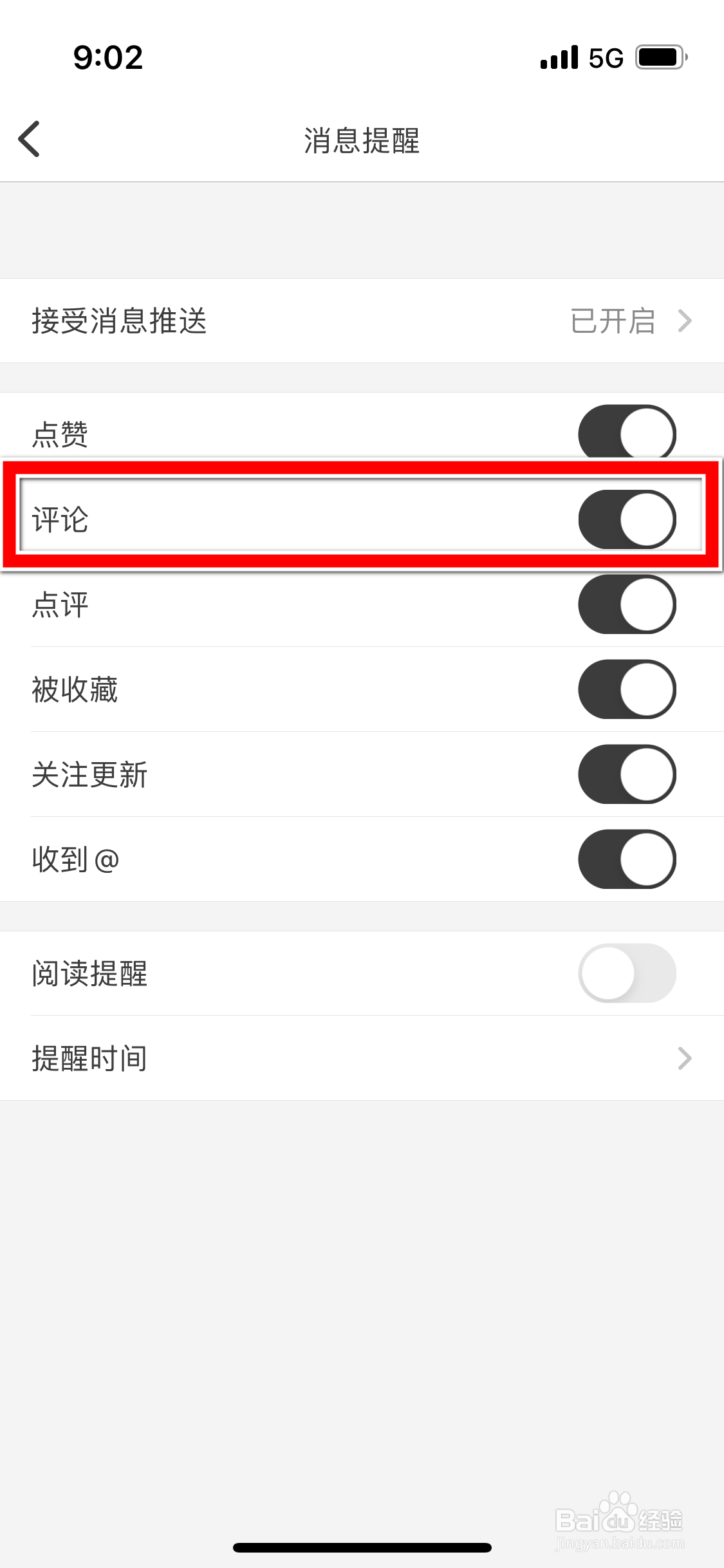 纸条怎么允许推送评论消息