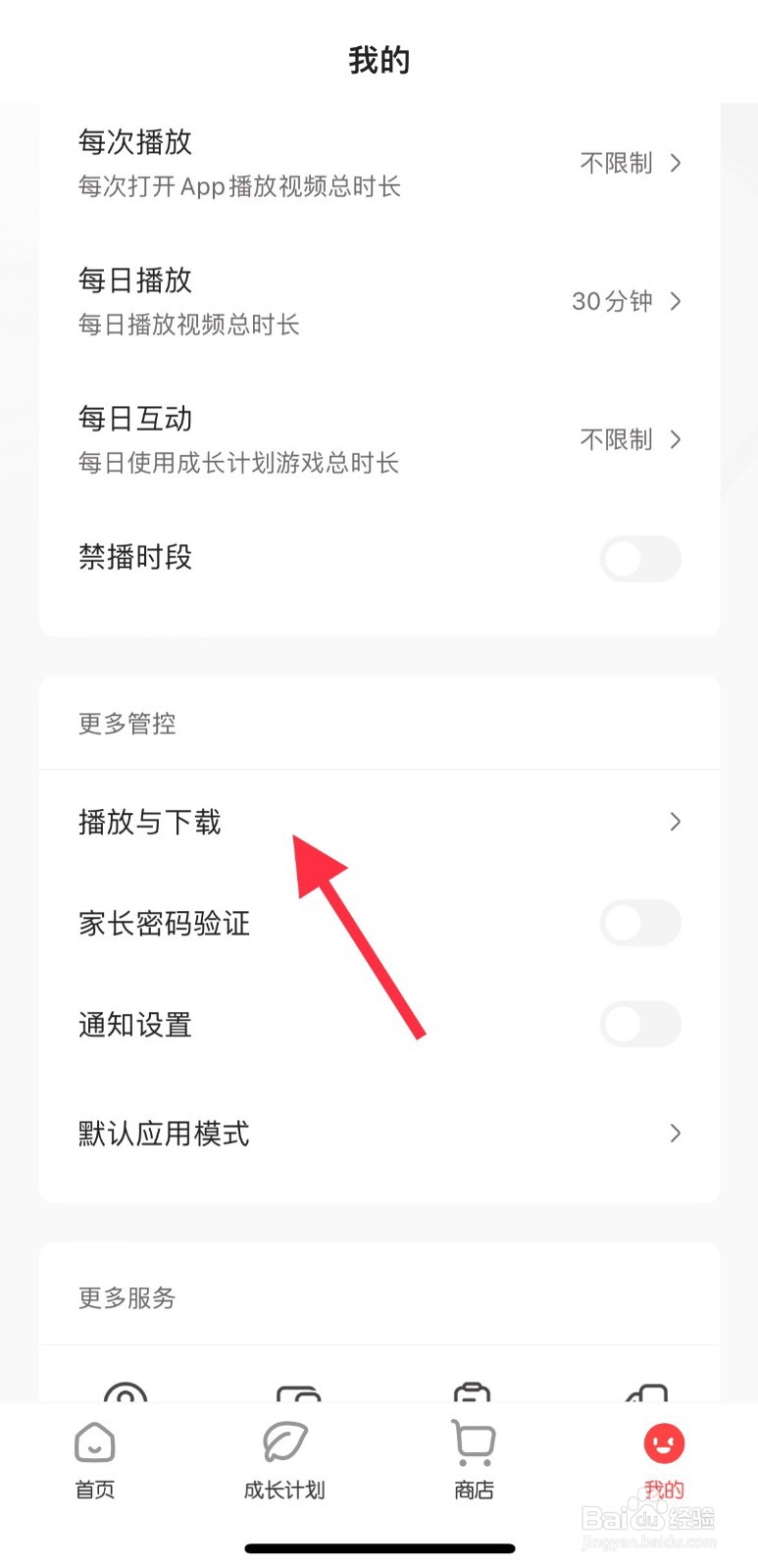 怎么设置小小优趣在非WIFI网络下可以播放和下载