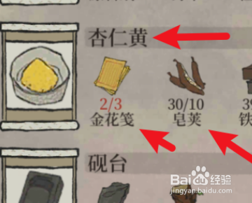 江南百景图杏仁黄哪里面获得？