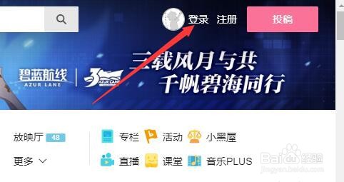 b站qq微信登录入口