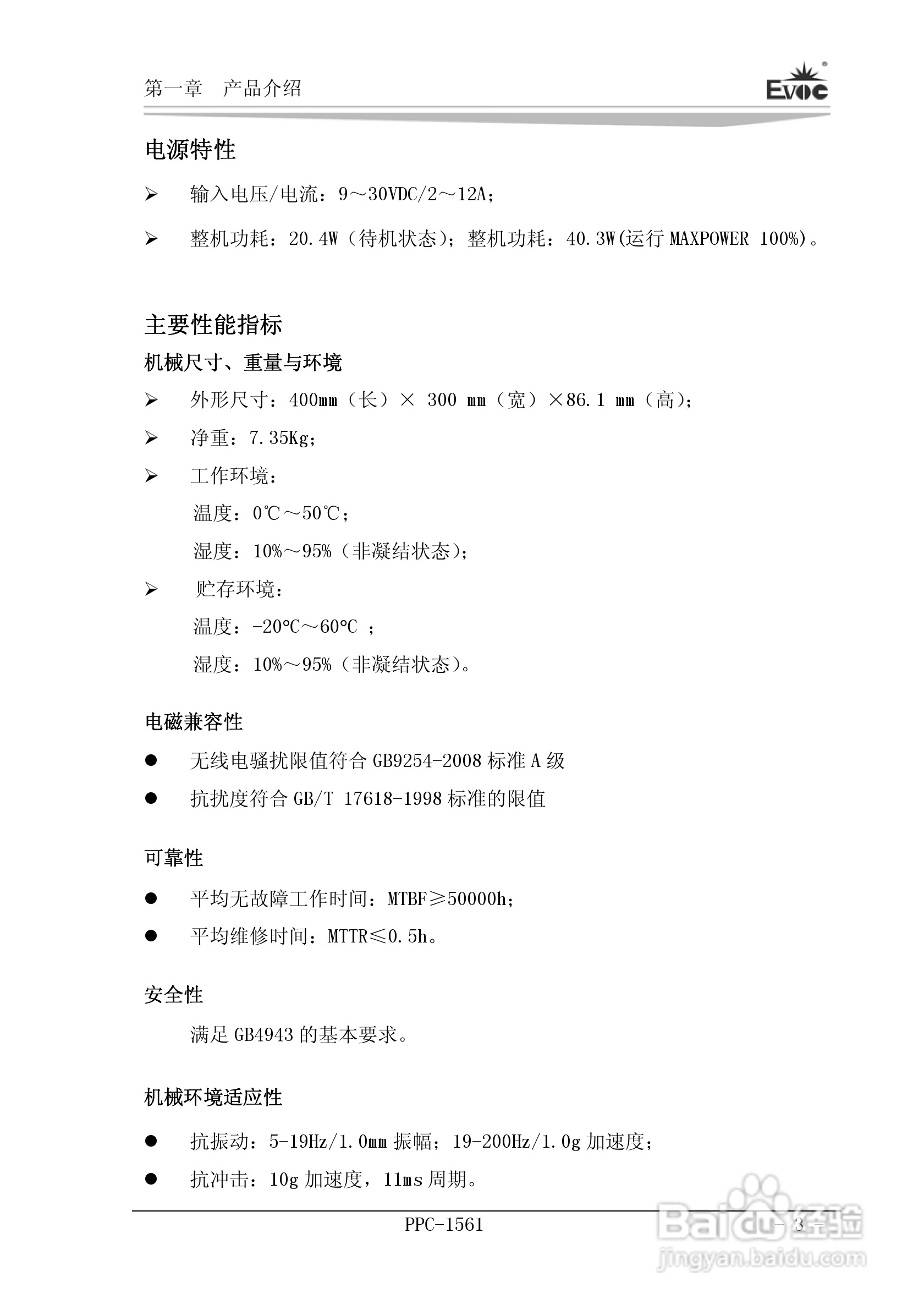 研祥PPC-1561工业平板电脑说明书:[1]