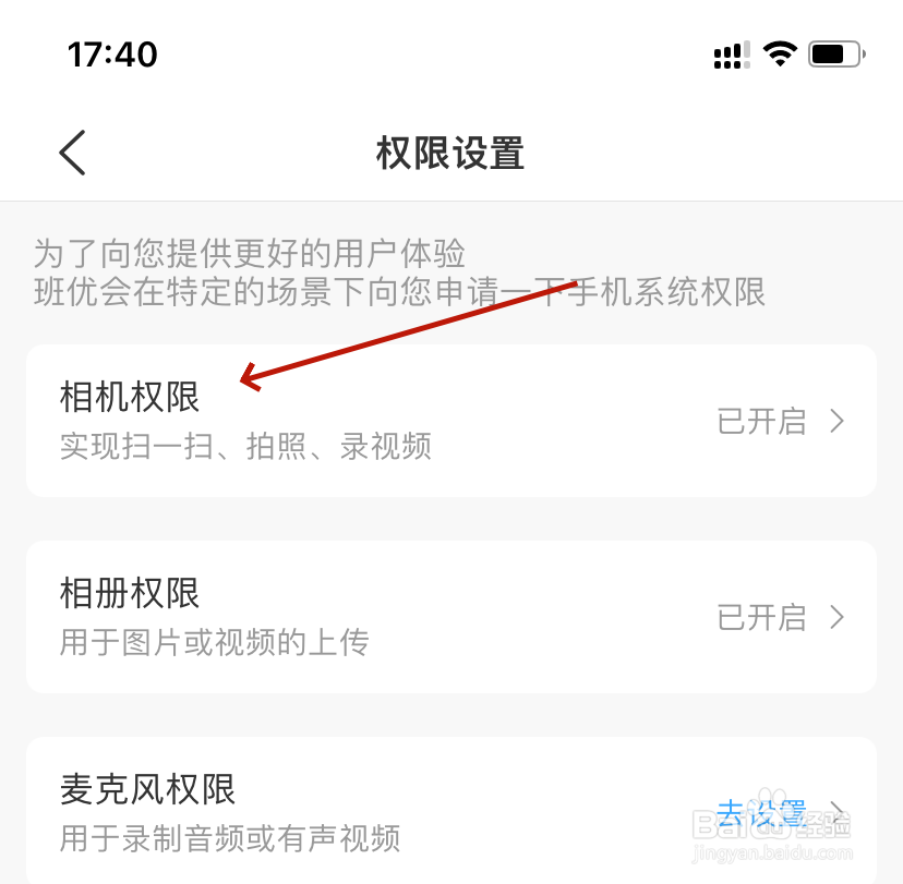 班级优化大师相机权限