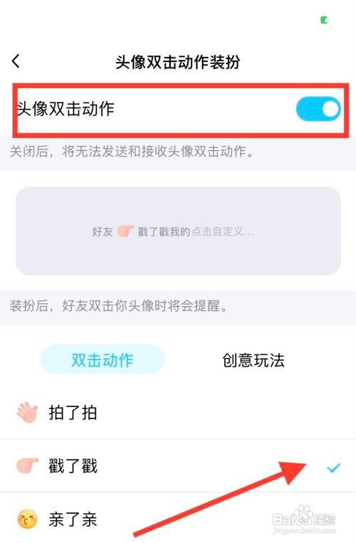 双击qq头像要怎么设置动作