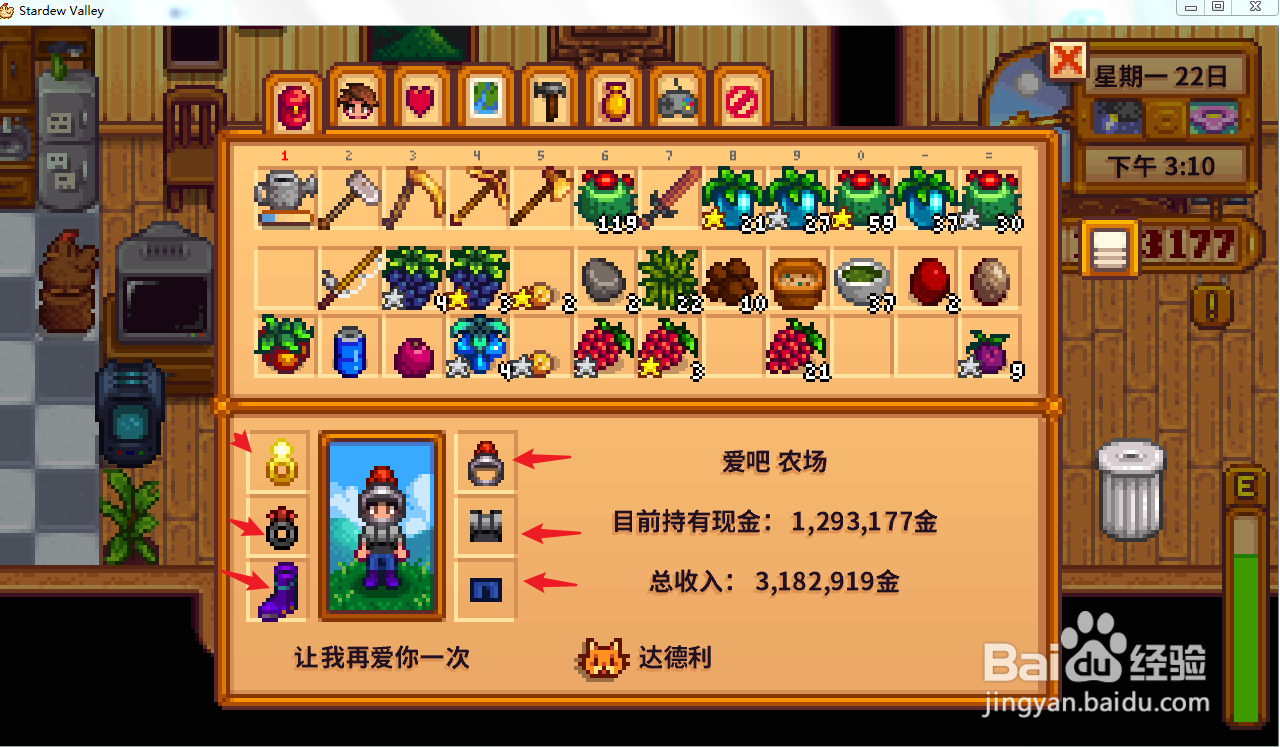 星露谷物语游戏攻略