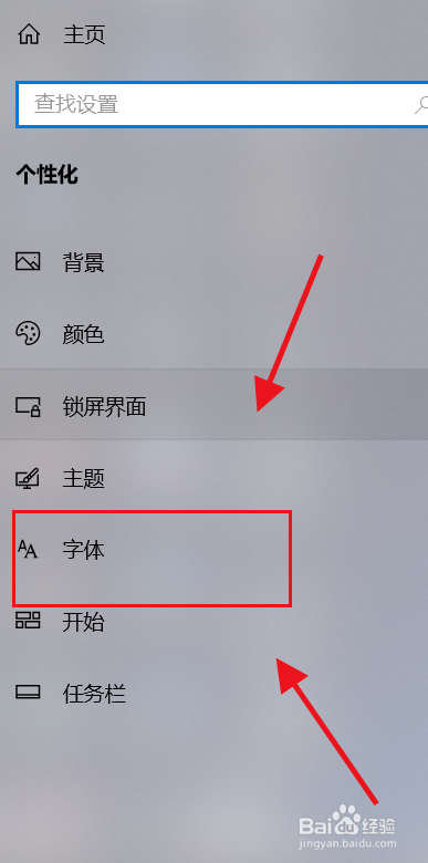 电脑系统字体样式怎么改
