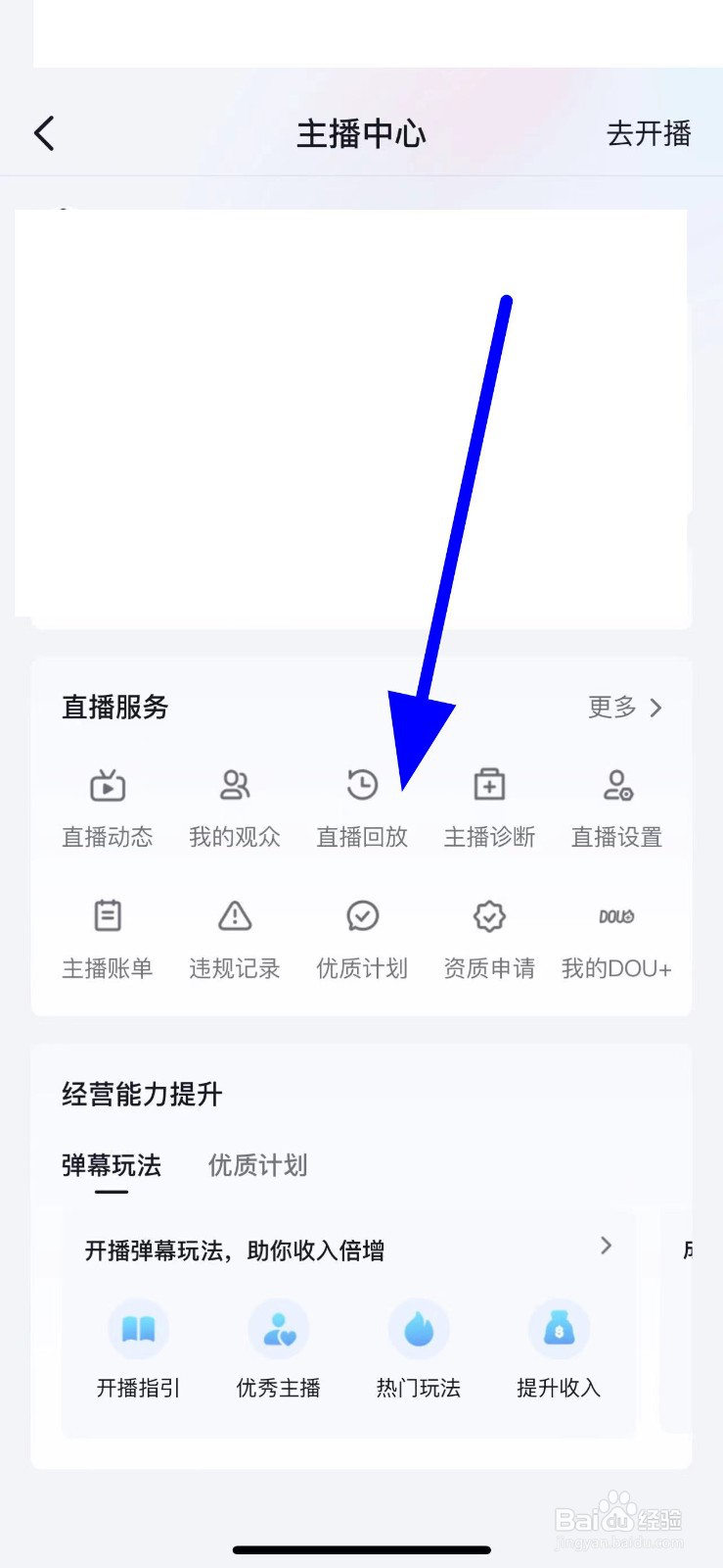 抖音直播回放哪里看