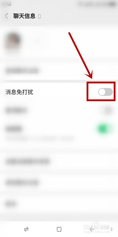 如何开启微信的“消息免打扰”功能？