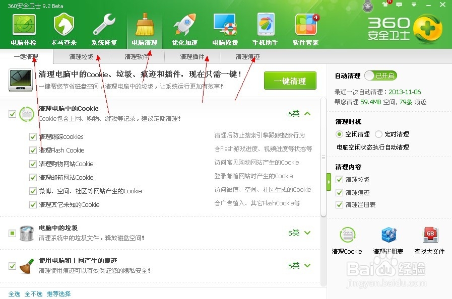 怎样使用360安全卫士