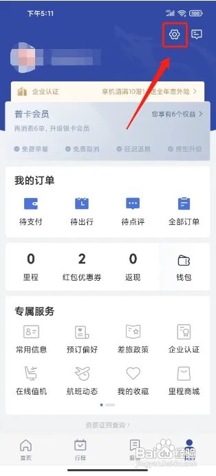 艺龙旅行APP怎么绑定微信