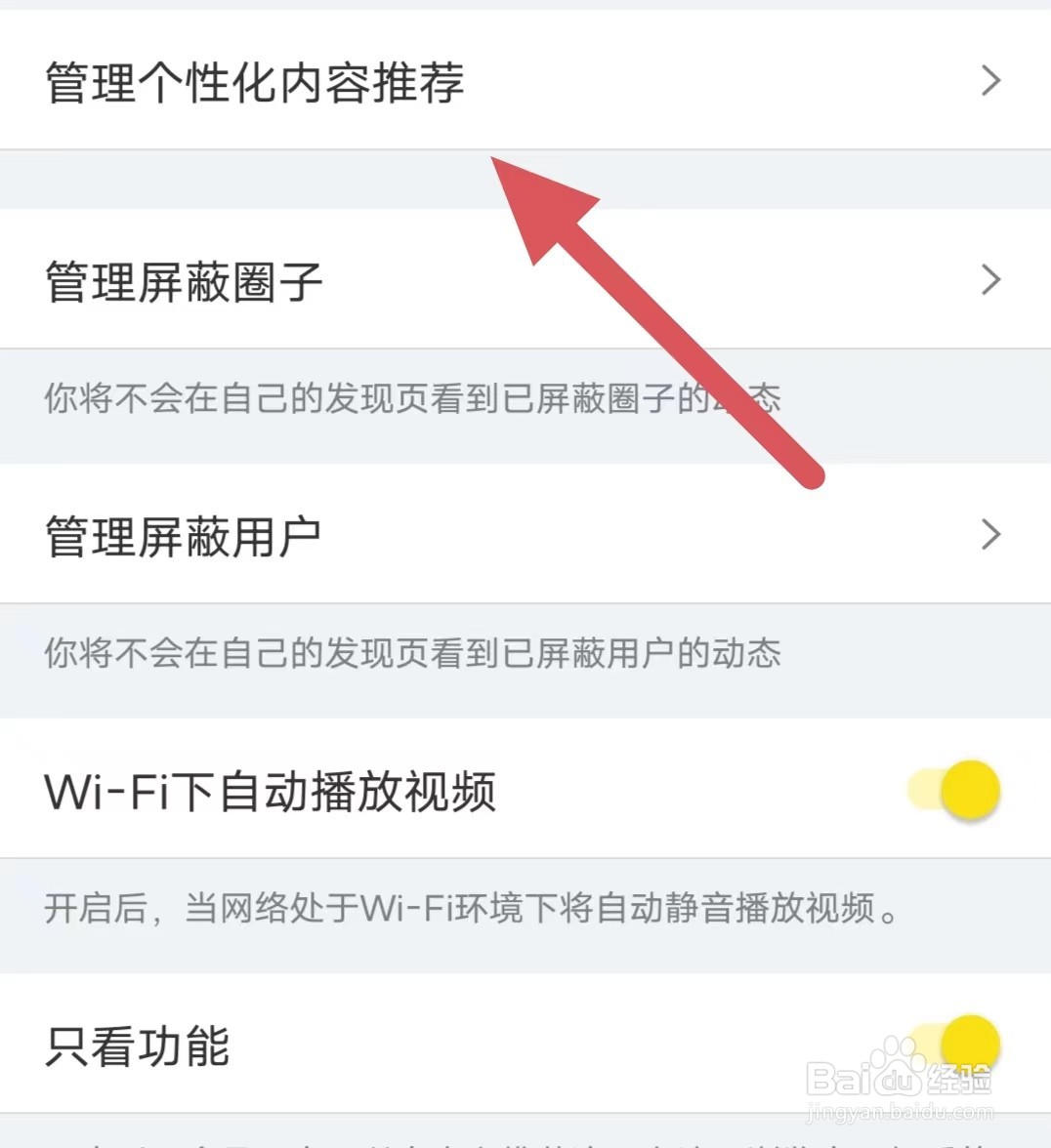 即刻如何查看管理个性化内容推荐？