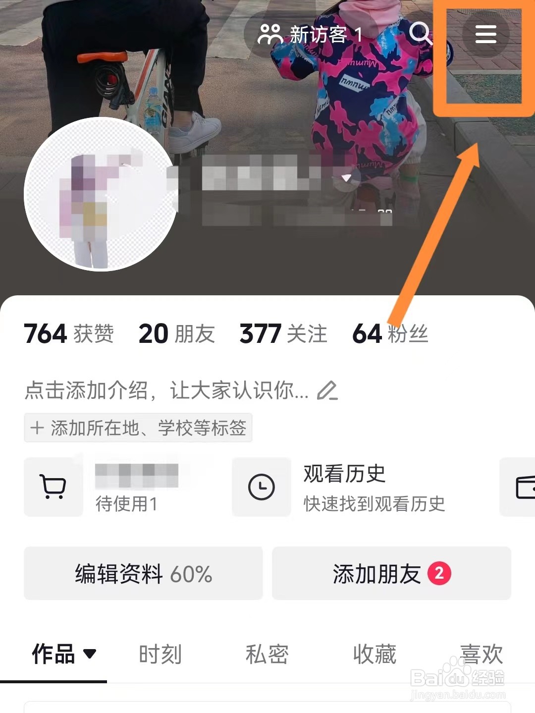 如何关闭抖音的关注页红点