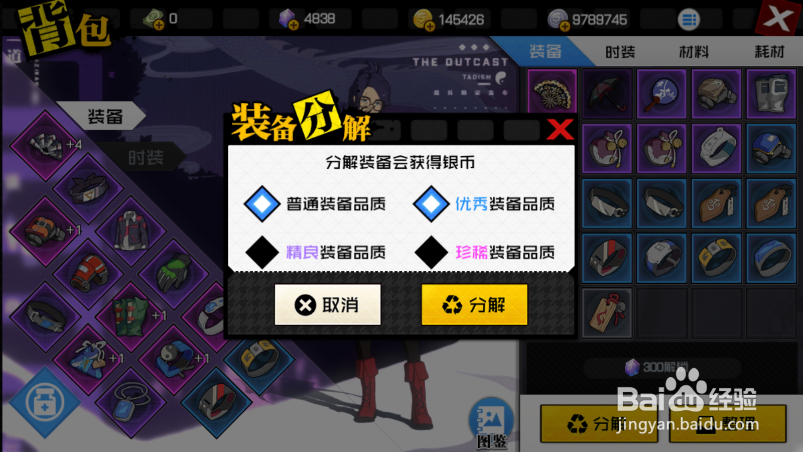 一人之下如何批量分解装备