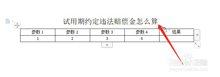 试用期约定违法赔偿金怎么算
