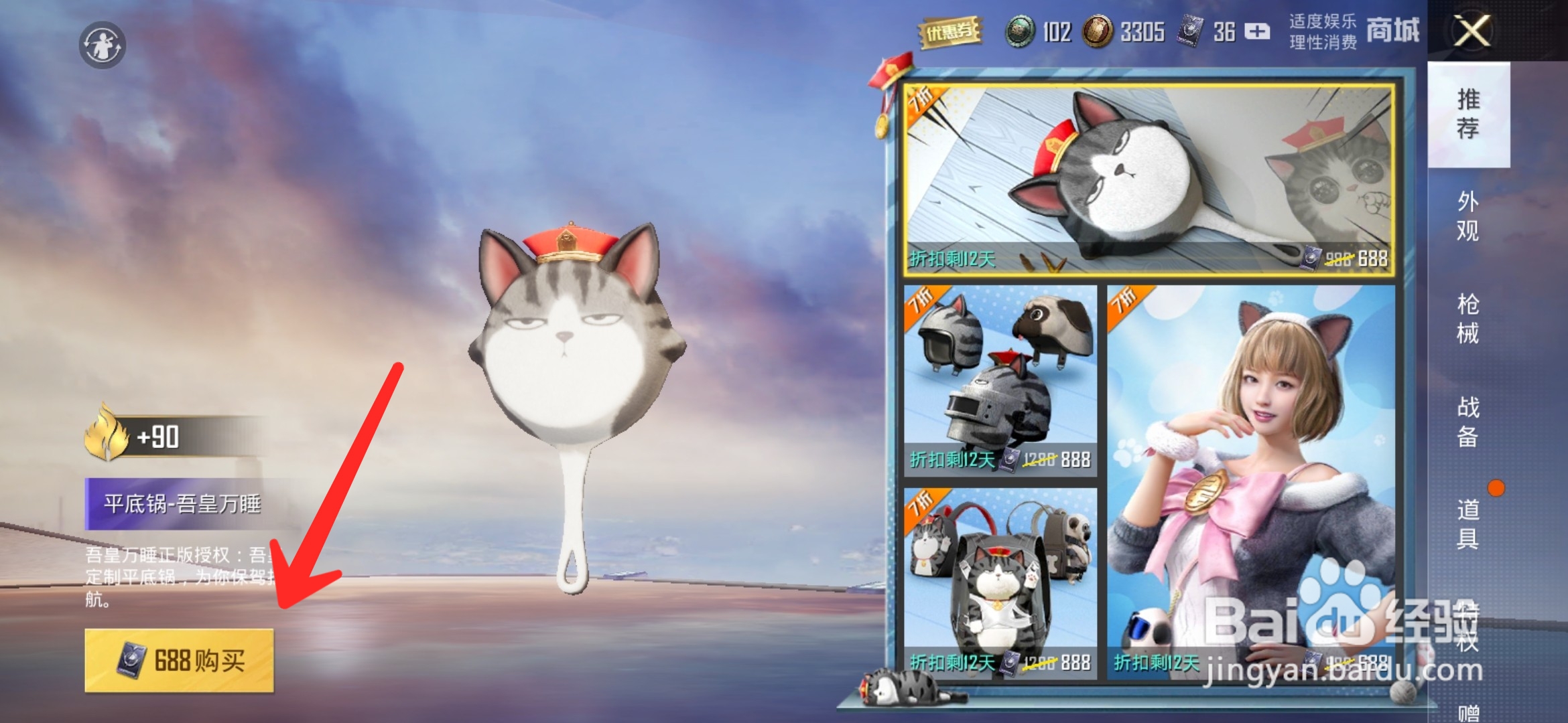 和平精英怎么获得吾皇万睡平底锅