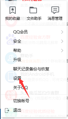 QQ怎么屏蔽来自QQ群的临时会话？