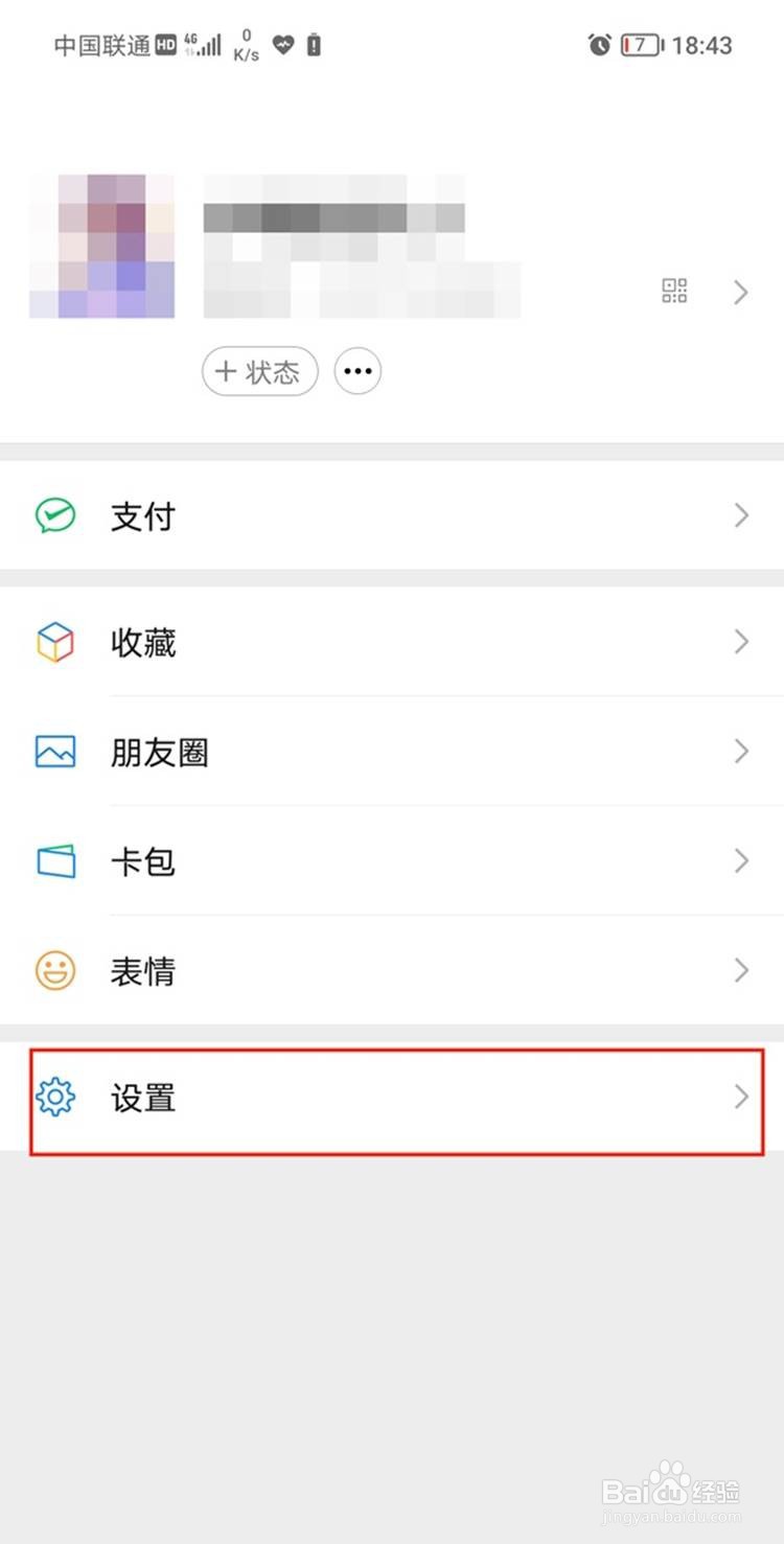 微信如何设置朋友圈三天可见