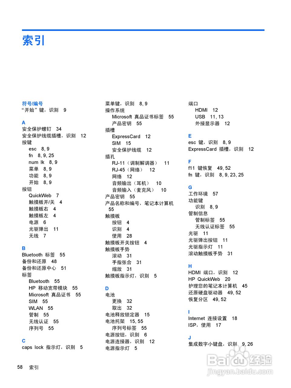 惠普HP ProBook 4430s笔记本电脑说明书:[7]