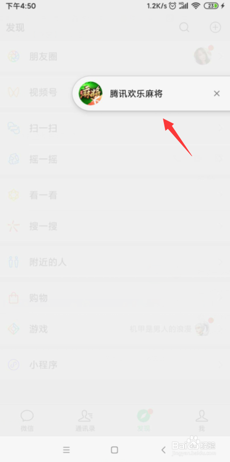 腾讯欢乐麻将怎么开启小窗功能？